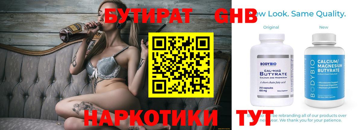 Кирово-Чепецк  Бутират бутик  БУТИРАТ  Вход с VPN 