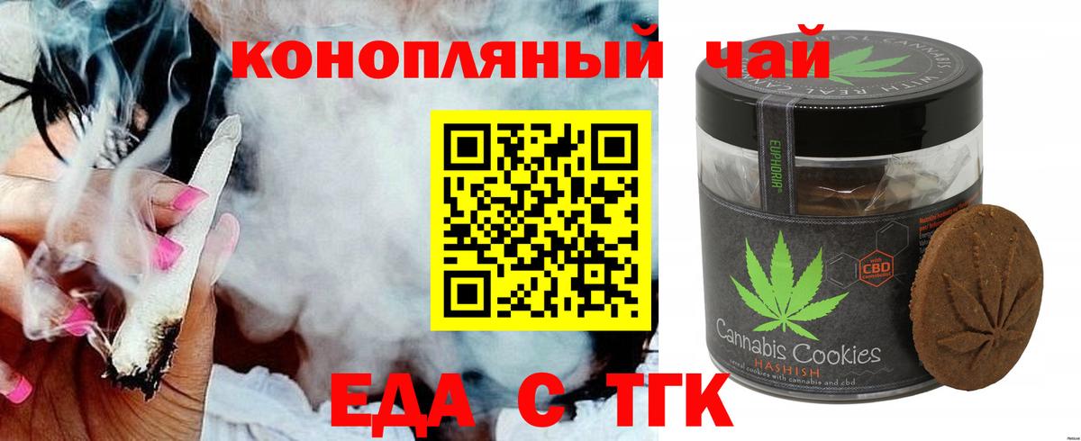 Еда ТГК марихуана  Вход с VPN  Кирово-Чепецк 