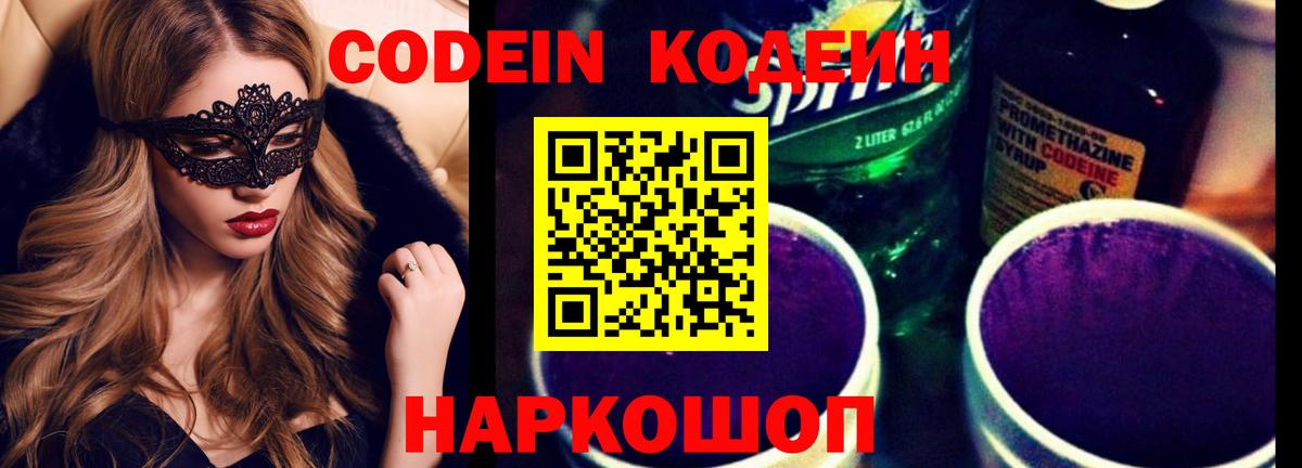 Кодеин напиток Lean (лин) Кирово-Чепецк