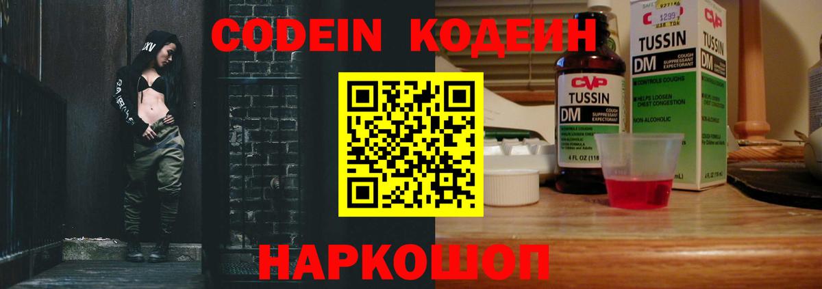 Кирово-Чепецк  Codein Purple Drank  Вход с VPN 
