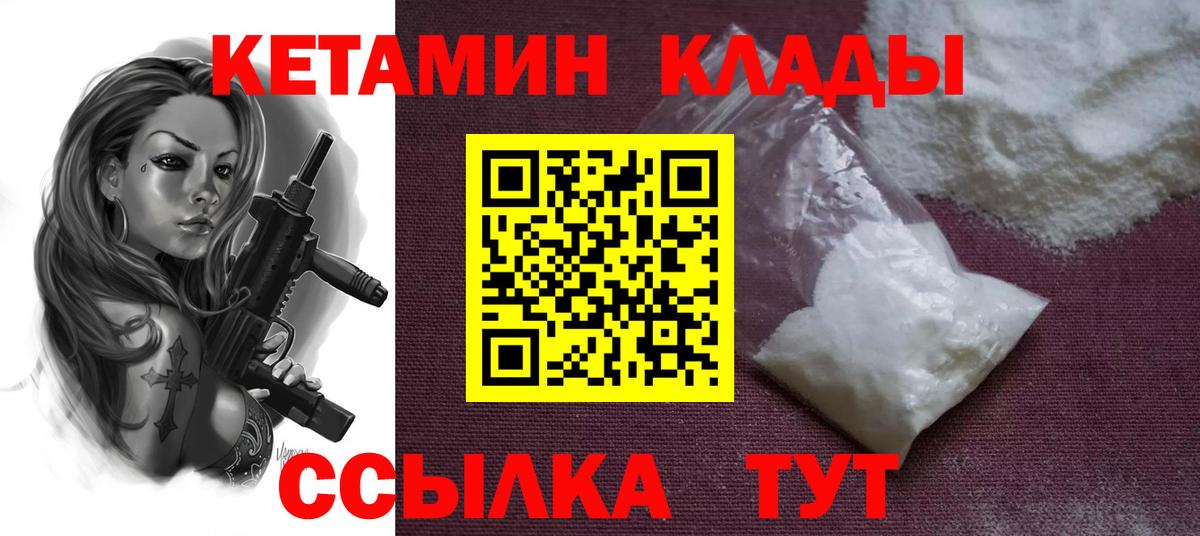 Кетамин ketamine  Вход с VPN  Кирово-Чепецк  КЕТАМИН ketamine 
